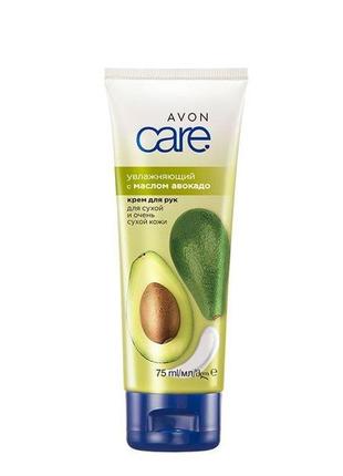 Крем для рук care avon с авокадо, 75 мл