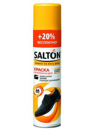 Salton чорна фарба для замші та нубуку 300 мл (розпродаж)1 фото