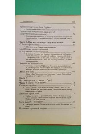 Як належить до себе та людей або практична психологія на щодень! микола козлів б/у книга6 фото