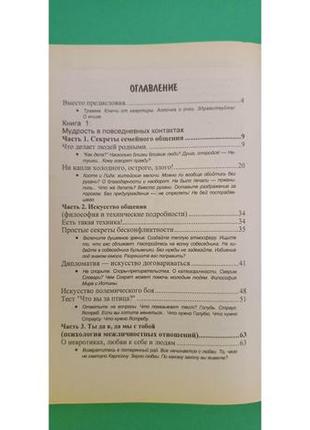 Як належить до себе та людей або практична психологія на щодень! микола козлів б/у книга5 фото