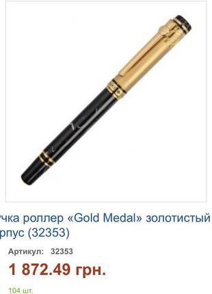 Ручка gold medal