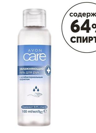Антибактеріальний гель для рук, зволожуючий avon care, 100 ml
