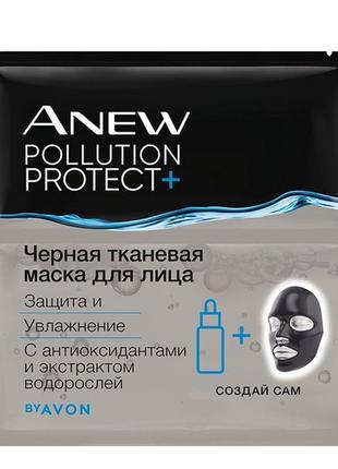 Чорна тканинна маска для обличчя «захист і зволоження» anew avon