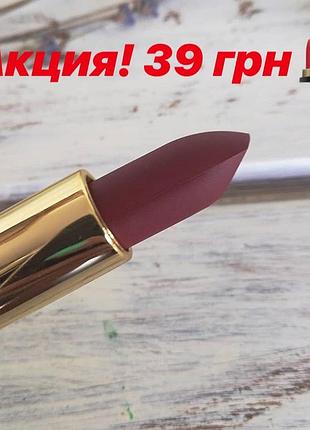 Матовая помада