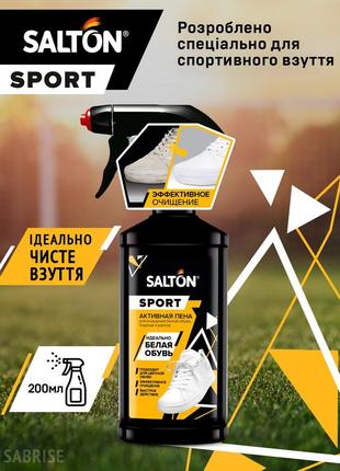 Активна піна для очищення білого взуття та рантів walkin active, 200 мл
