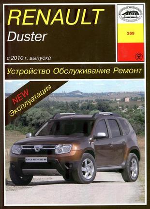 Renault duster руководство по ремонту и эксплуатации. арус