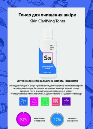 Тонер с салициловой кислотой и ниацинамидом the elements skin clarifying toner, 100 мл3 фото