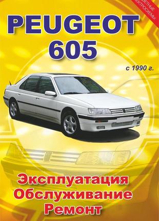 Peugeot 605. руководство по ремонту и эксплуатации