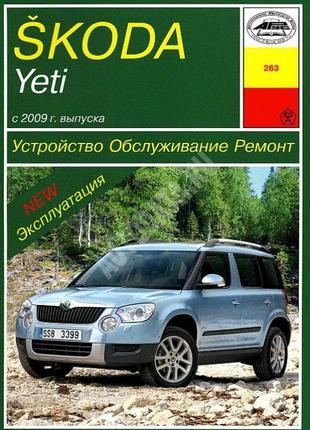 Skoda yeti. руководство по ремонту и эксплуатации. арус