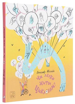 Чи легко жити циклопам?. олександр шатохін (тверда)