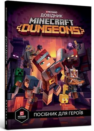 Minecraft dungeons. довідник. стефані мілтон (тверда)