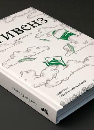 Полубоги. джеймз стивенз (твердый переплет)