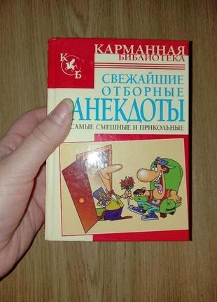 Свежайшие отборные анекдоты самые смешные и прикольные