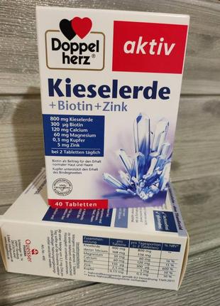 Витамины  doppel herz kieselerde+biotin+zink (кремний, биотин и цинк) 40 шт./уп, германия