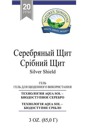 Зволожує очищувальний гель з срібром срібний щит, silver shield gel, nature’s sunshine products, сша, 85г2 фото