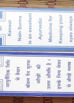 Лікувальна сурма для очей в порошку 2г індія kanwal