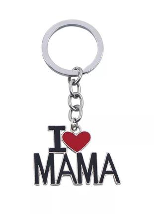 Брелок металлический для ключей "i love mama - я люблю маму" cd32s