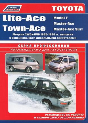 Toyota lite-ace, town-ace. руководство по ремонту и эксплуатации. легион