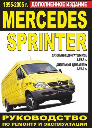 Mercedes sprinter. керівництво по ремонту та експлуатації. мінськ