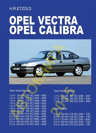 Opel vectra / calibra. керівництво по ремонту та експлуатації.