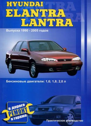 Hyundai lantra. керівництво по ремонту та експлуатації. арго