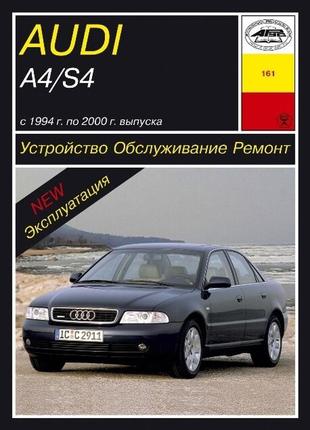 Audi а4 / audi s4. с 1994 г.  руководство по ремонту и эксплуатации. книга. арус1 фото