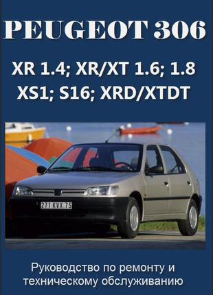 Peugeot 306. керівництво по ремонту