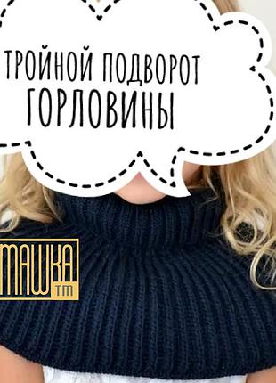 1 2 3 4 роки дитяча манішка шарф снуд хомут горловина горло для хлопчика дітей дитині 8011 ср