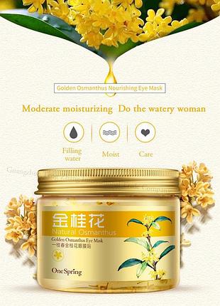 Патчи для глаз с османтусом в банке onespring golden osmanthus eye mask (140г)