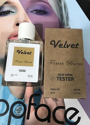 Тестер унисекс парфюмерии franck boclet velvet / франк бокле вельвет / 60 мл