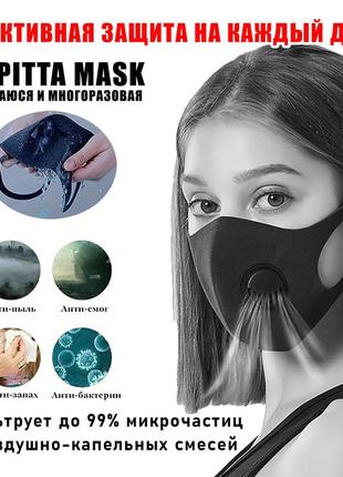 Захисна маска пітта піта маск pitta mask з клапаном поліуретанова pita mask pm2.5 купити