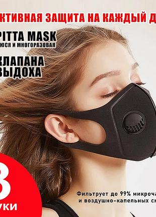 Маска питта пита маск с двумя клапанами (3 штуки) pitta mask 3d защитная маска фильтр pm2.5 полиуретан купить