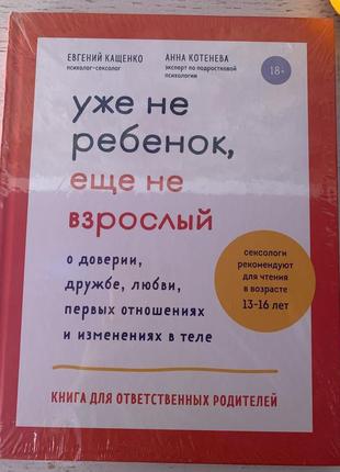 Дуже крута книга для підлітка