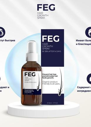 Спрей для роста волос feg hair growth spray, 50 мл3 фото