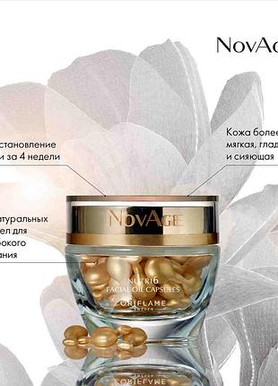 Відновлювальні капсули для обличчя з концентратом олій novage nutri6 30капсул