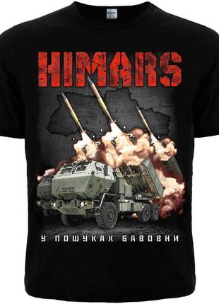 Футболка himars "у пошуках бавовни" (2022 tour), размер xl