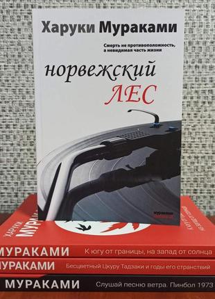 Харуки муранаками комплект із 4 книг, м'яка палітурка