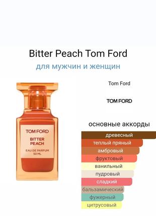 Bitter peach tom ford для мужчин и женщин4 фото