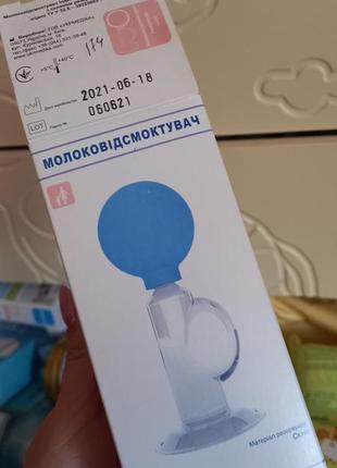Молоковідсмоктувач молокоотсос молоковідсос