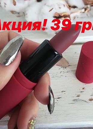 Матовая помада