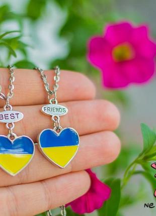 Кулон для двоих друзей "best friends сердце украины. цвет флаг украины". цвет серебро. ціна за набір