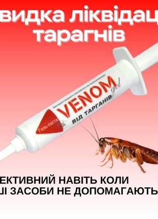 Гель от тараканов venom gel 30 г + три упаковки powder гранулы
