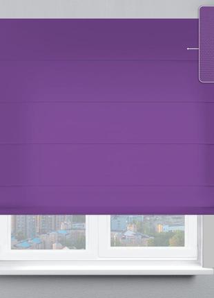 Римская штора, цепочно-роторный карниз, ткань велюр фиолетовый, размер 1500х1700 мм1 фото
