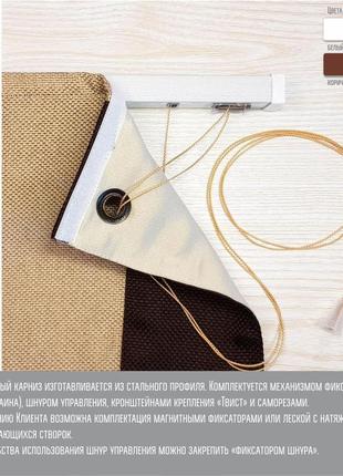 Римська штора, система твін, мотузковий карниз, тканина льон файн шоколадний, тюль льон білий2 фото
