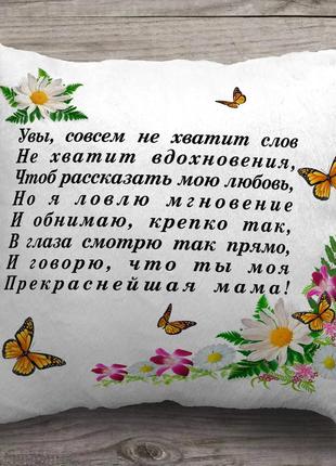 Подушка с изображением "увы, совсем не хватит слов"