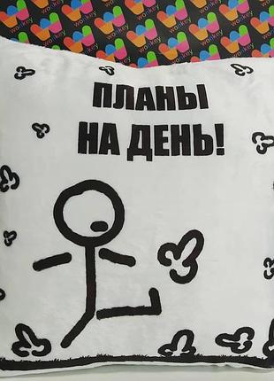 Подушка с изображением "планы на день" 35х35 см