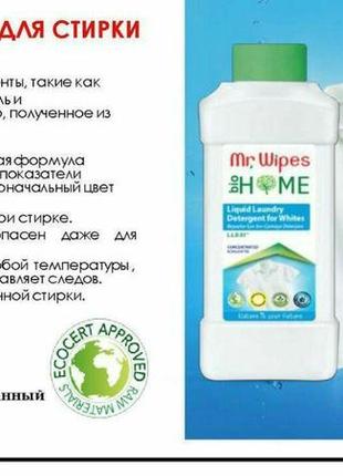 Стиральний порошок для світлої білизни mr.wipes 500 мл фармасі2 фото