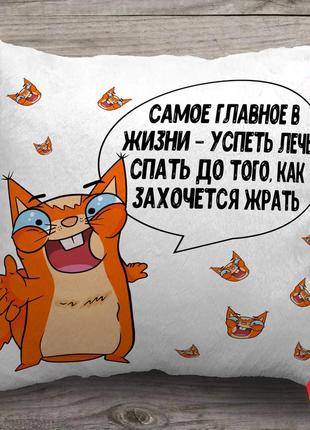 Подушка з зображенням "найголовніше в житті"