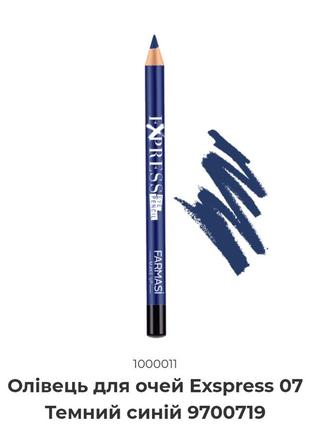 Олівець для очей exspress 07 темний синій.1 фото