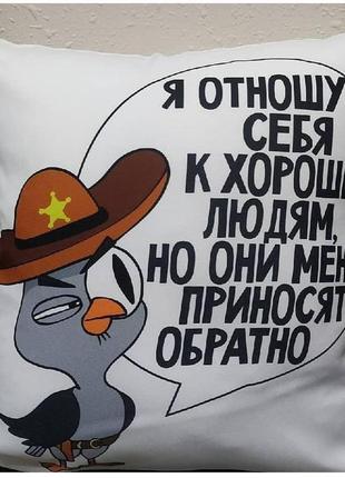 Подушка с изображением - "отношу себя к хорошим людям" 35х35 см
